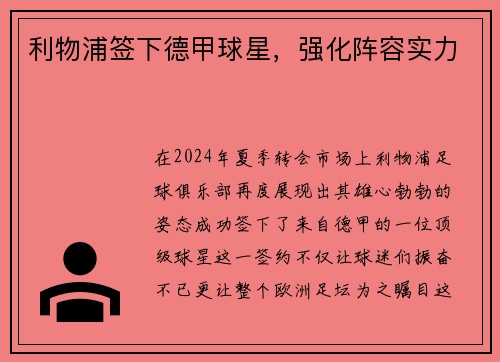 利物浦签下德甲球星，强化阵容实力